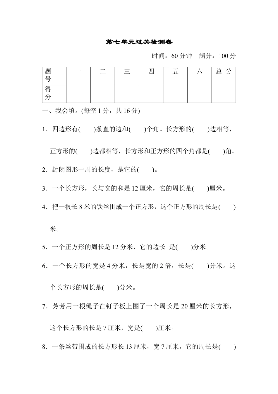 人教版数学三年级上第七单元过关检测卷(1).docx_第1页
