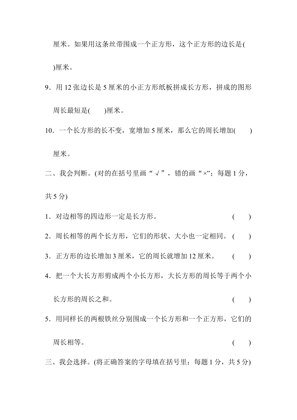 人教版数学三年级上第七单元过关检测卷(1).docx_第2页
