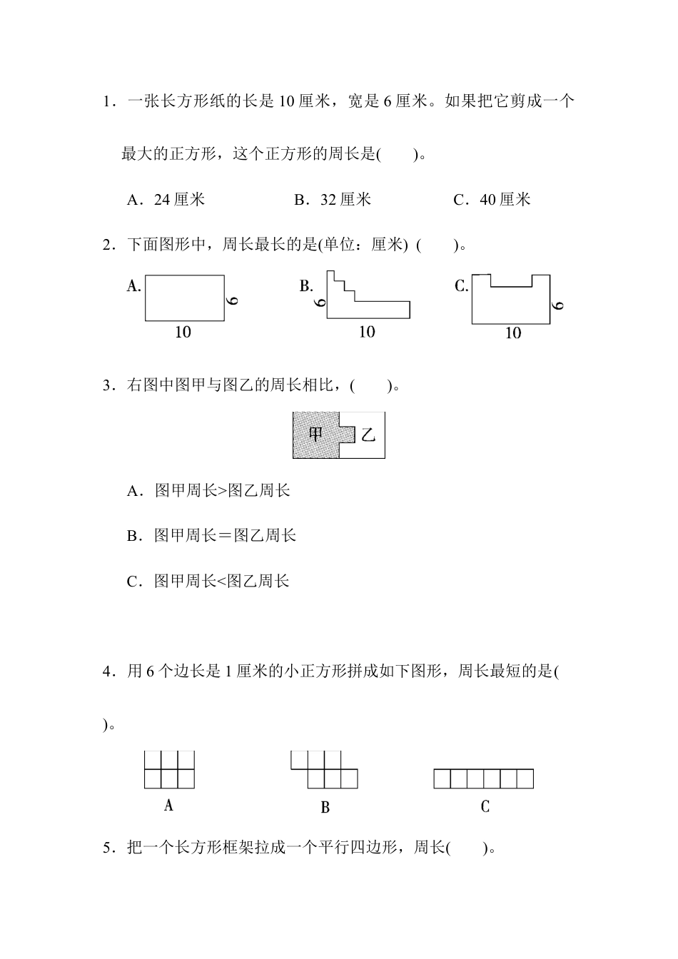 人教版数学三年级上第七单元过关检测卷(1).docx_第3页