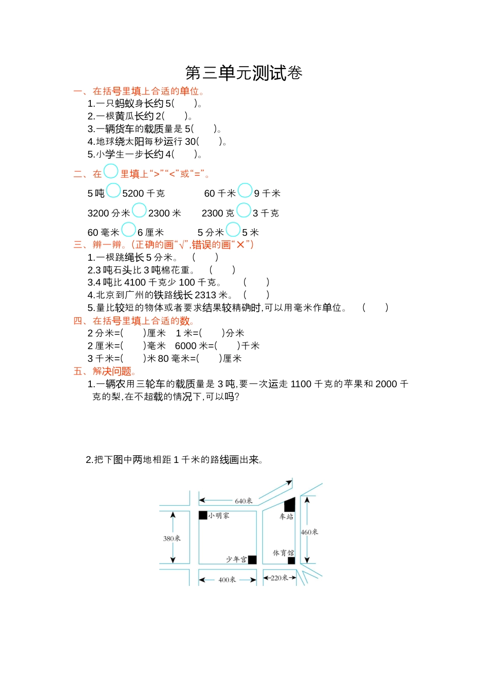 人教版数学三年级上第三单元测试卷.docx_第1页