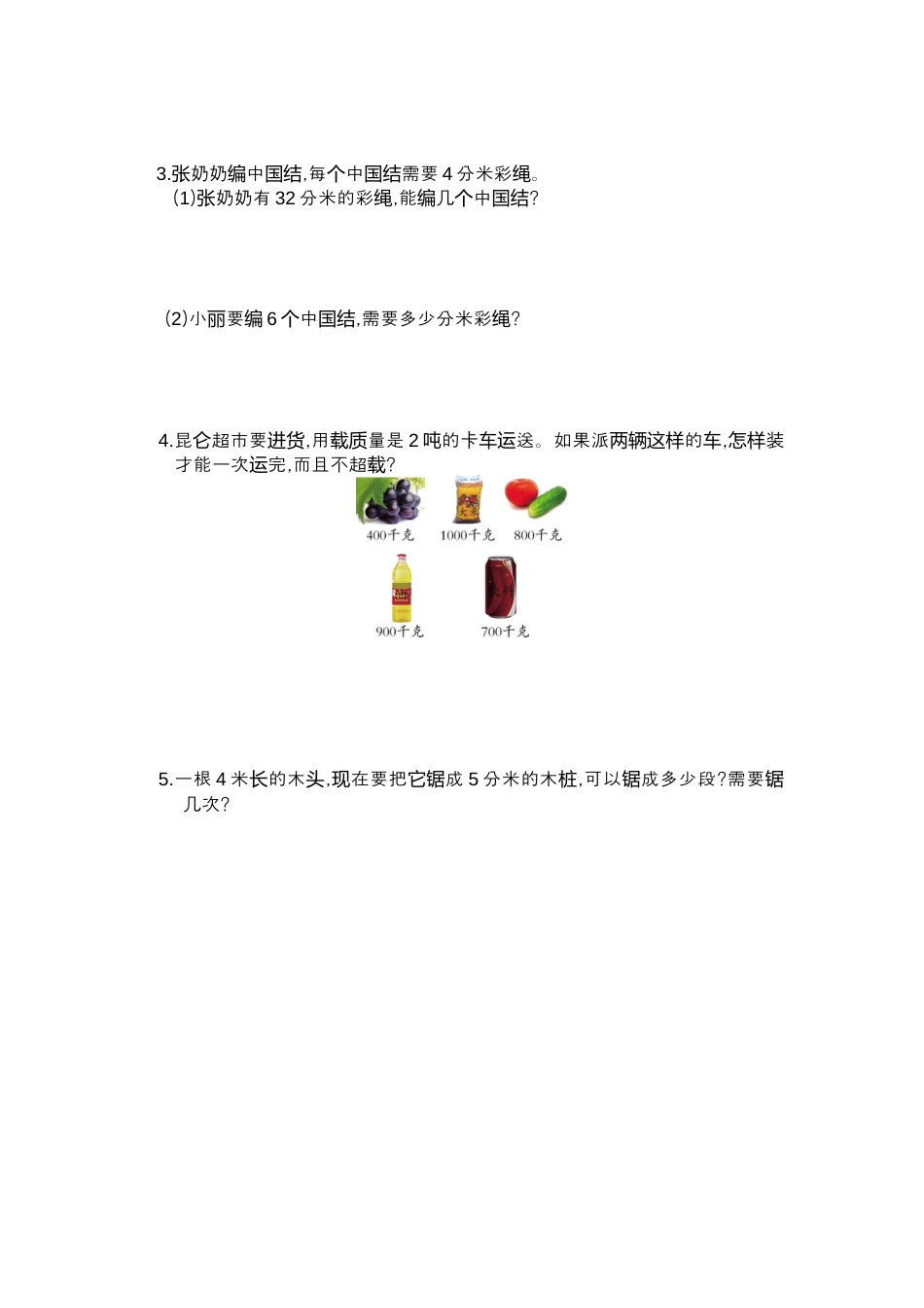人教版数学三年级上第三单元测试卷.docx_第2页