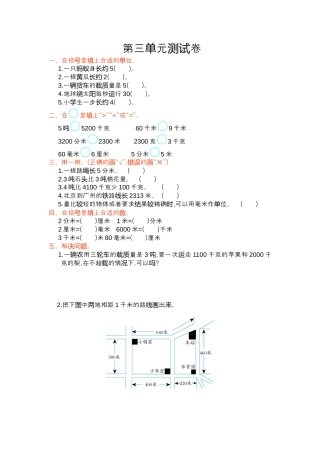 人教版数学三年级上第三单元测试卷.docx