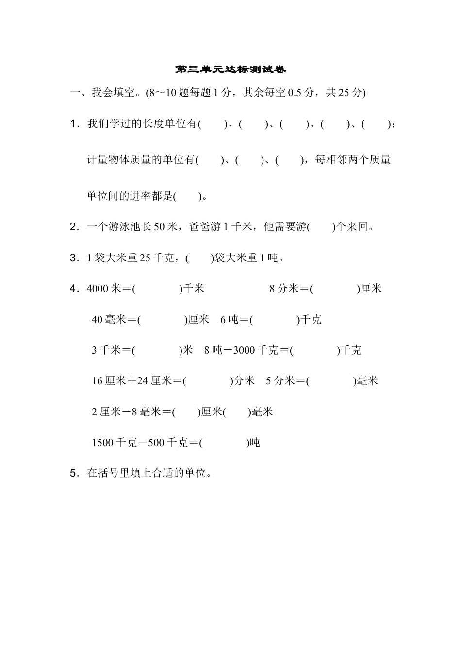 人教版数学三年级上第三单元达标测试卷.docx_第1页