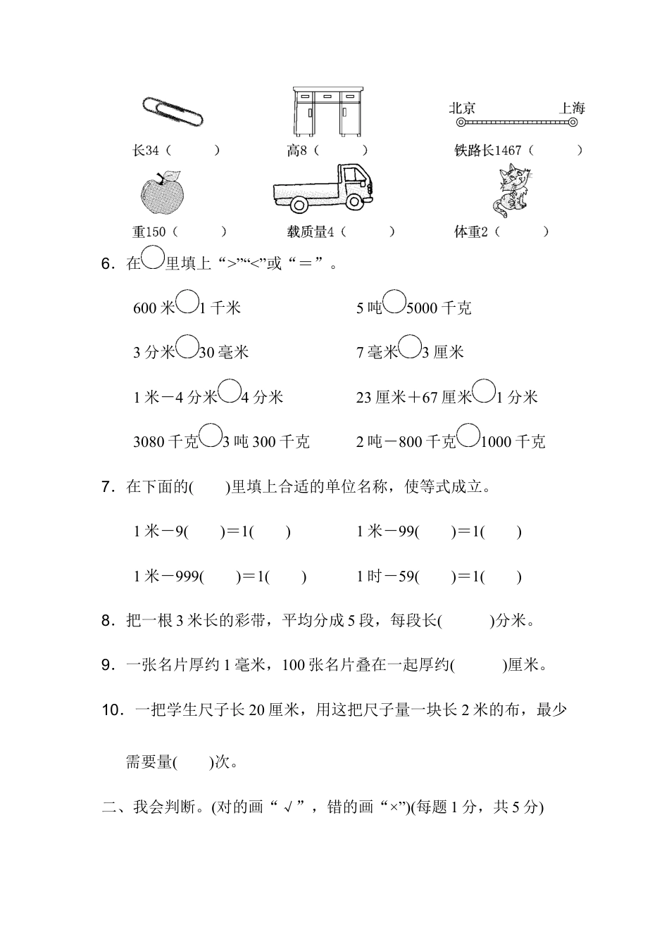 人教版数学三年级上第三单元达标测试卷.docx_第2页