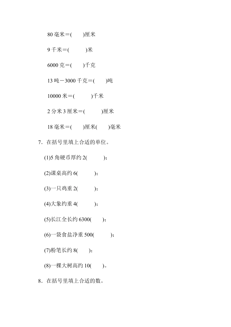 人教版数学三年级上第三单元过关检测.docx_第2页