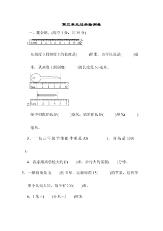 人教版数学三年级上第三单元过关检测.docx