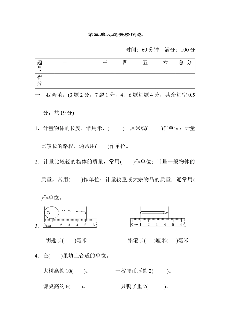 人教版数学三年级上第三单元过关检测卷.docx_第1页