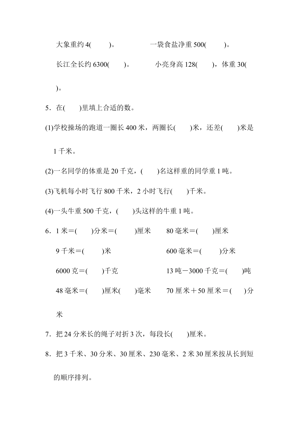 人教版数学三年级上第三单元过关检测卷.docx_第2页