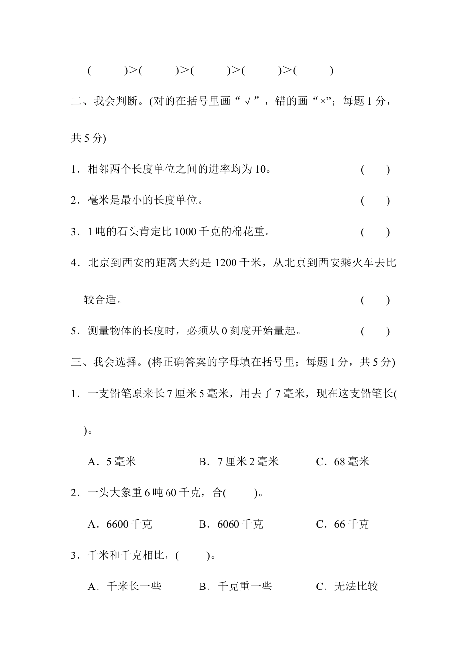 人教版数学三年级上第三单元过关检测卷.docx_第3页