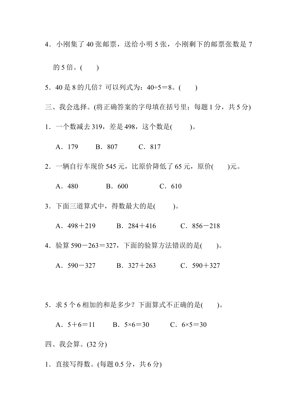 人教版数学三年级上第四、五单元过关检测卷.docx_第3页