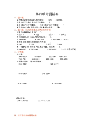 人教版数学三年级上第四单元测试卷.docx