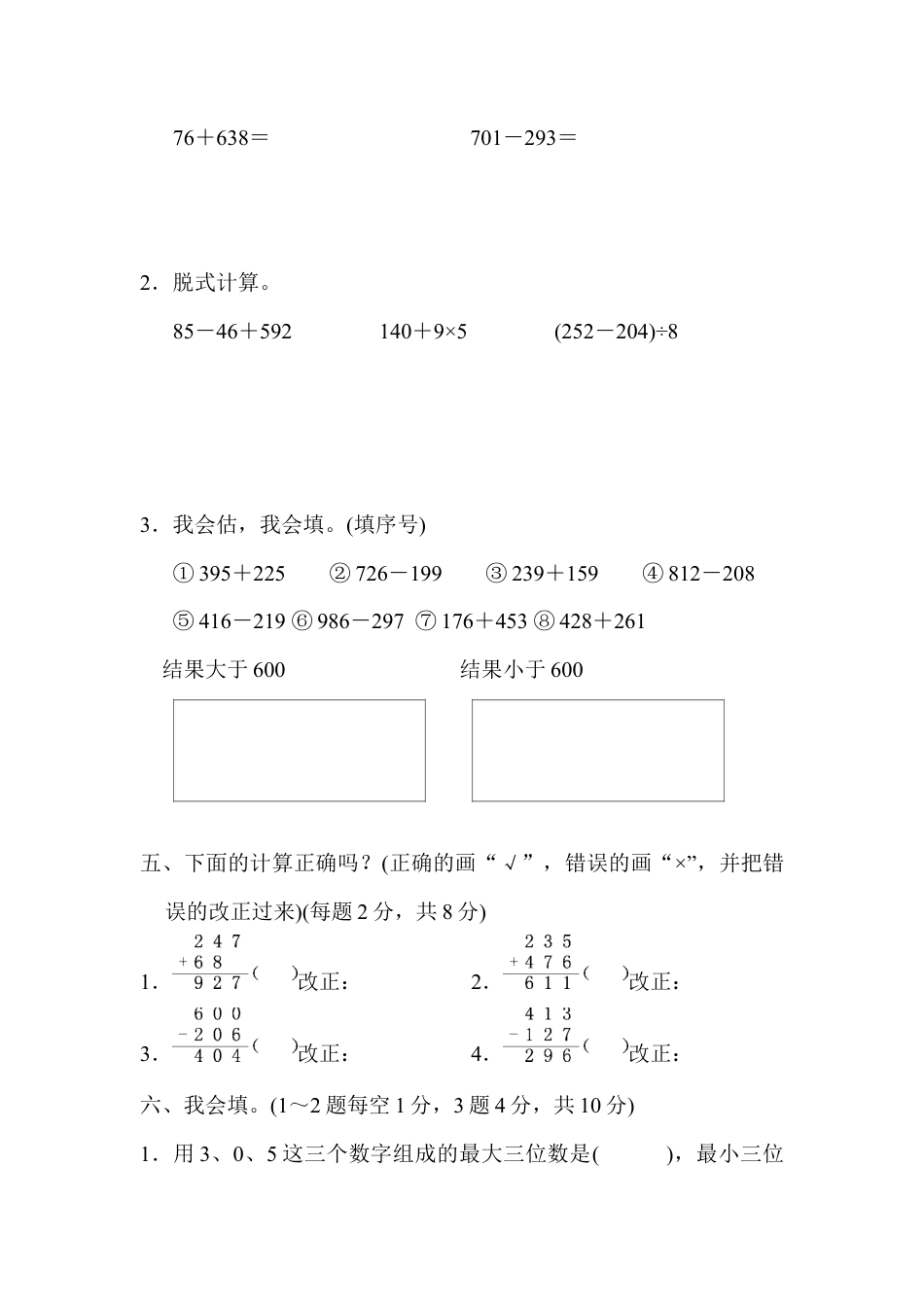 人教版数学三年级上第四单元达标测试卷.docx_第3页