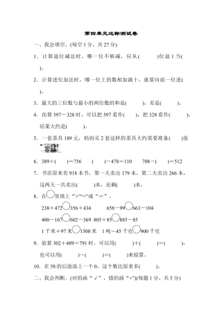 人教版数学三年级上第四单元达标测试卷.docx