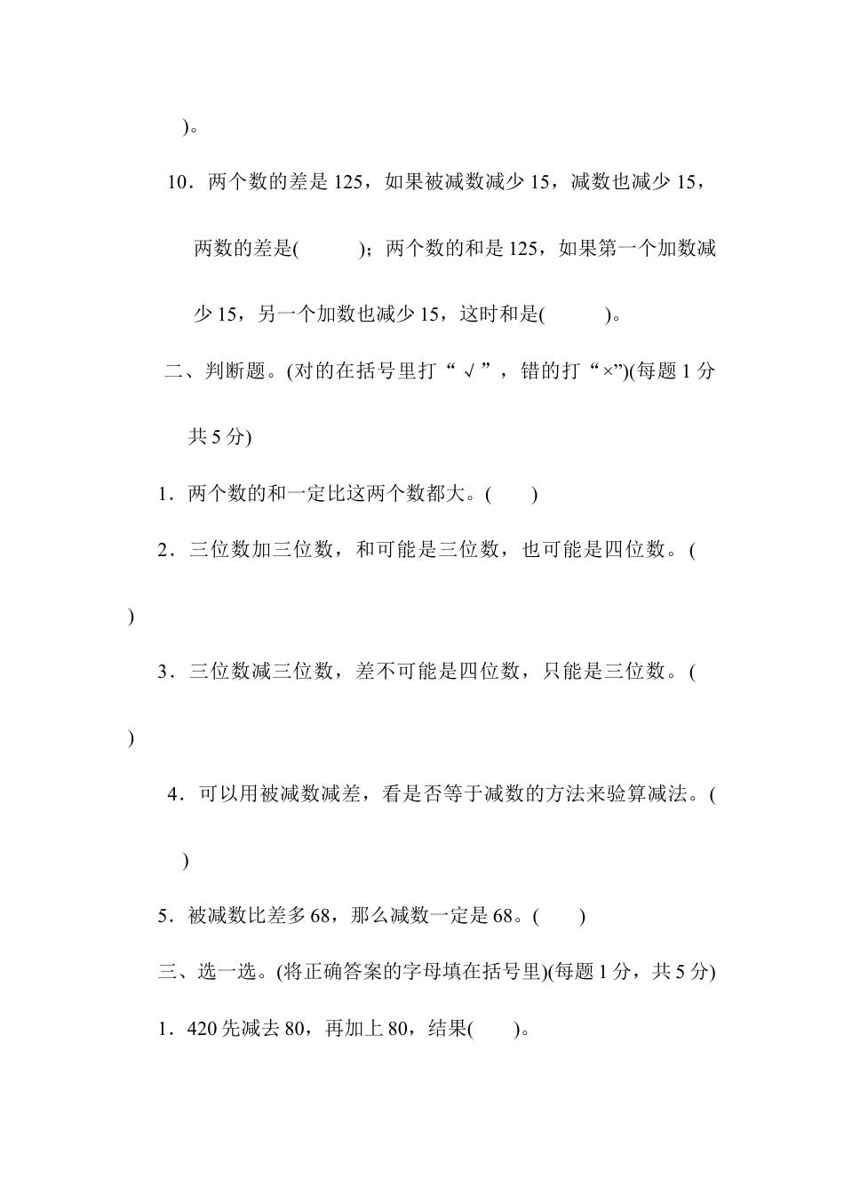 人教版数学三年级上第四单元过关检测.docx_第2页