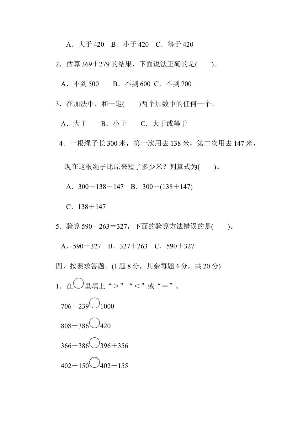 人教版数学三年级上第四单元过关检测.docx_第3页