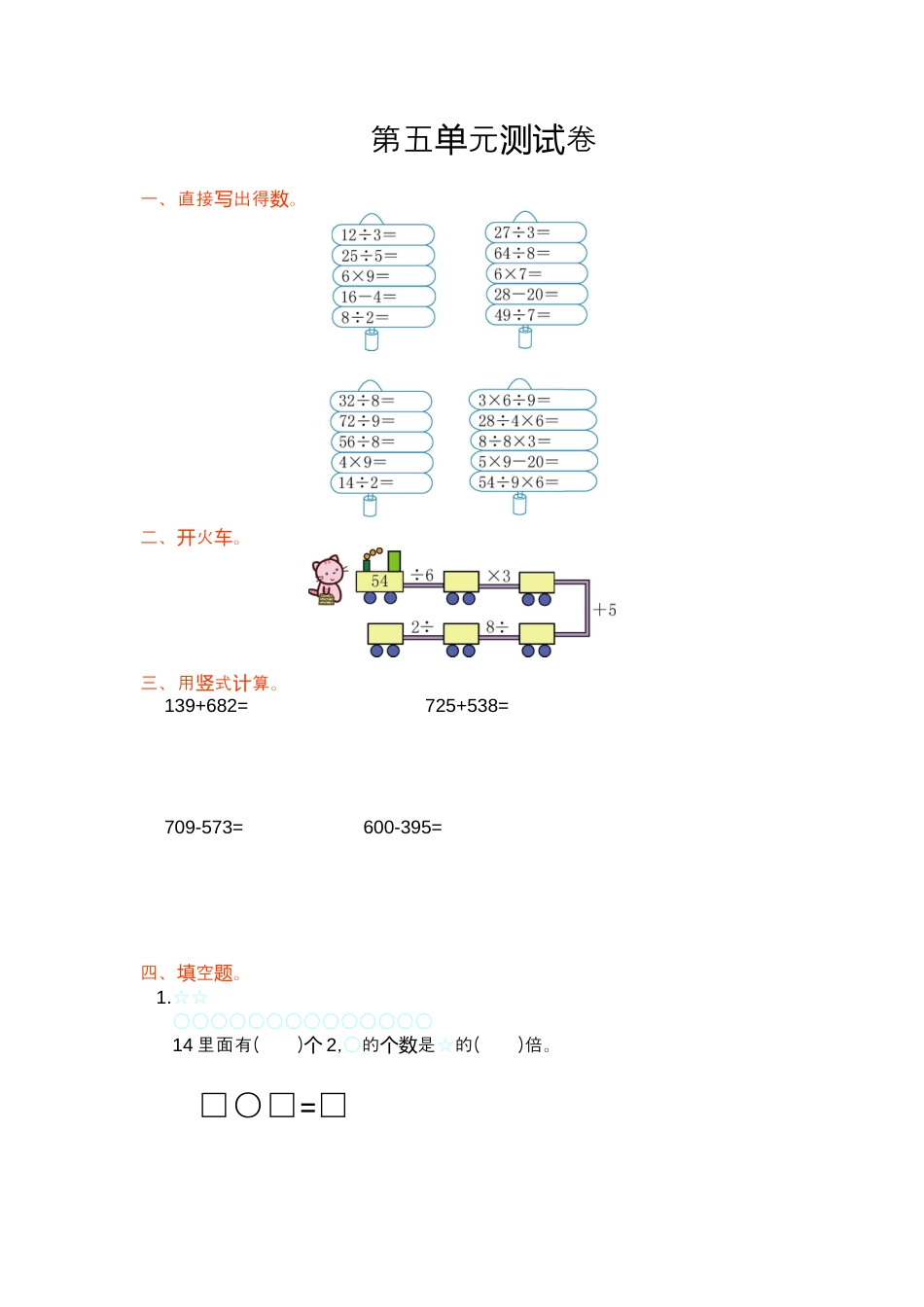 人教版数学三年级上第五单元测试卷.docx_第1页