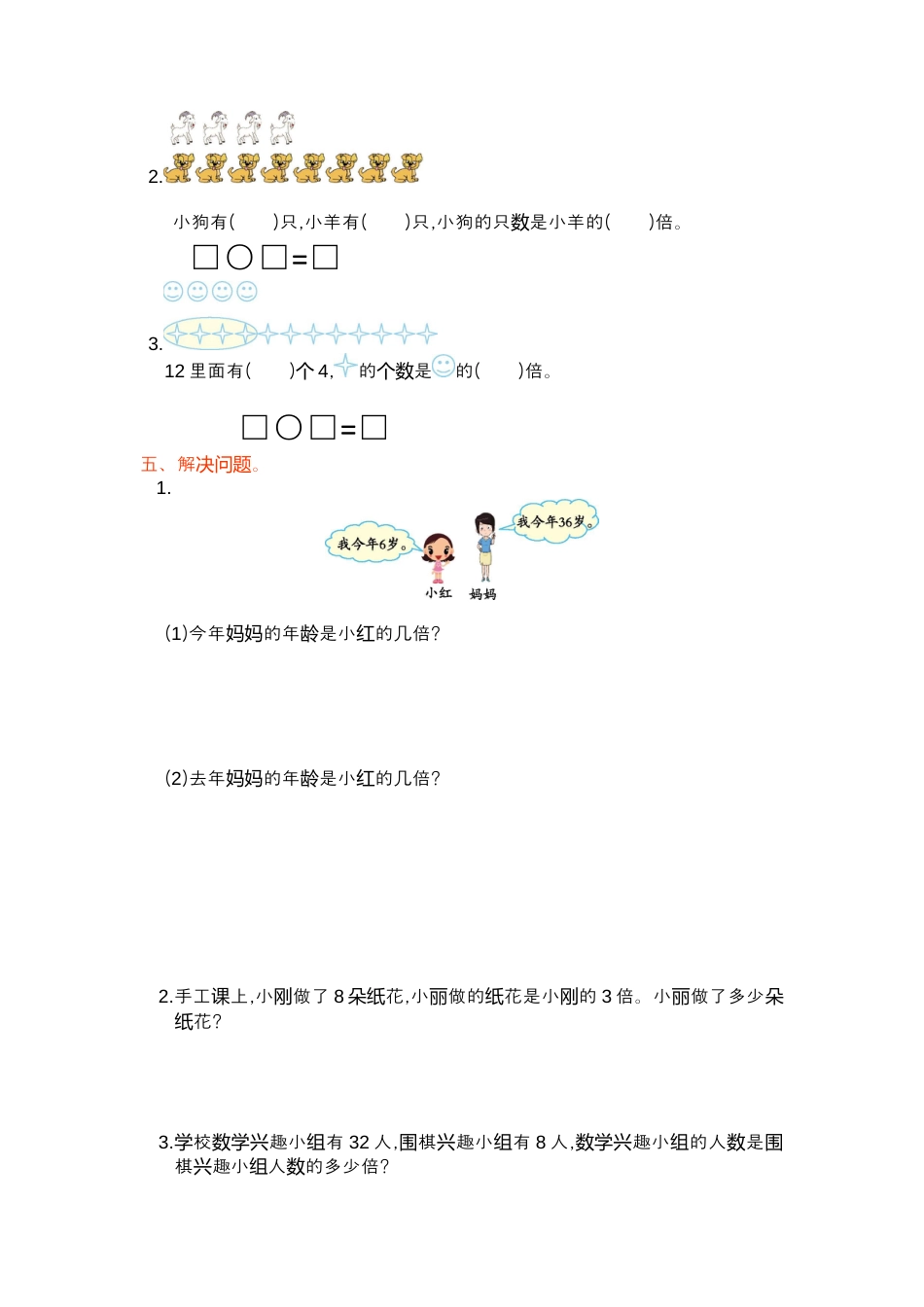 人教版数学三年级上第五单元测试卷.docx_第2页