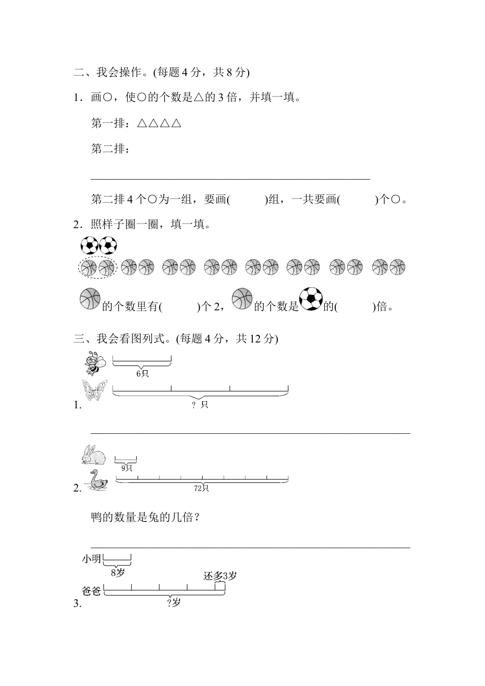 人教版数学三年级上第五单元达标测试卷.docx_第2页