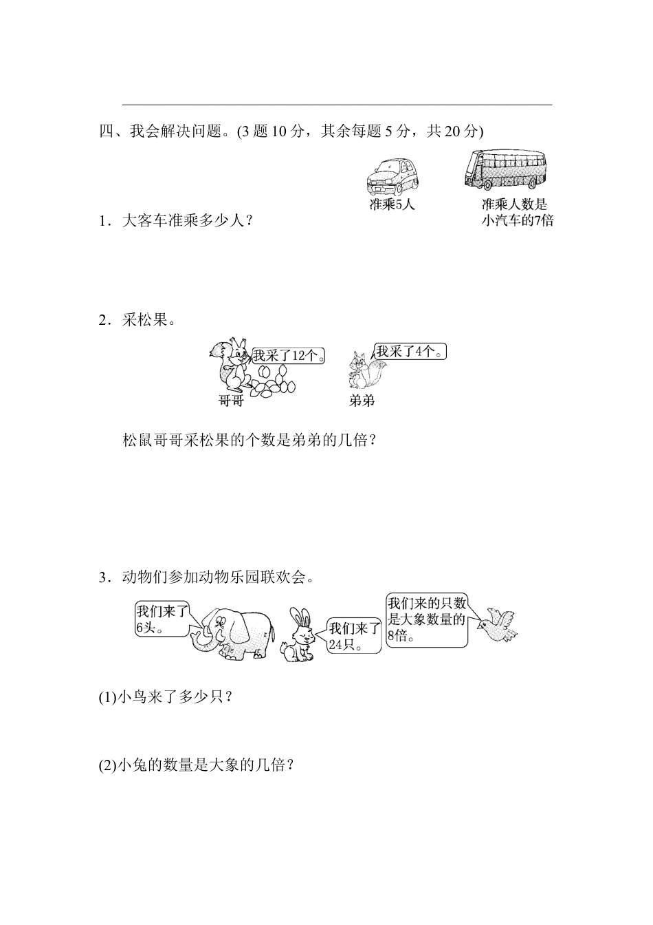 人教版数学三年级上第五单元达标测试卷.docx_第3页