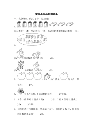 人教版数学三年级上第五单元达标测试卷.docx