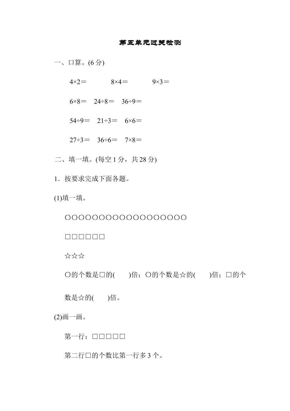 人教版数学三年级上第五单元过关检测.docx_第1页