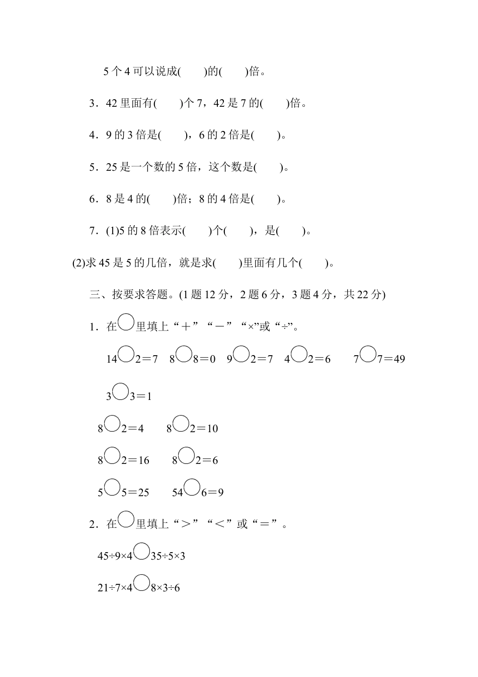 人教版数学三年级上第五单元过关检测.docx_第3页