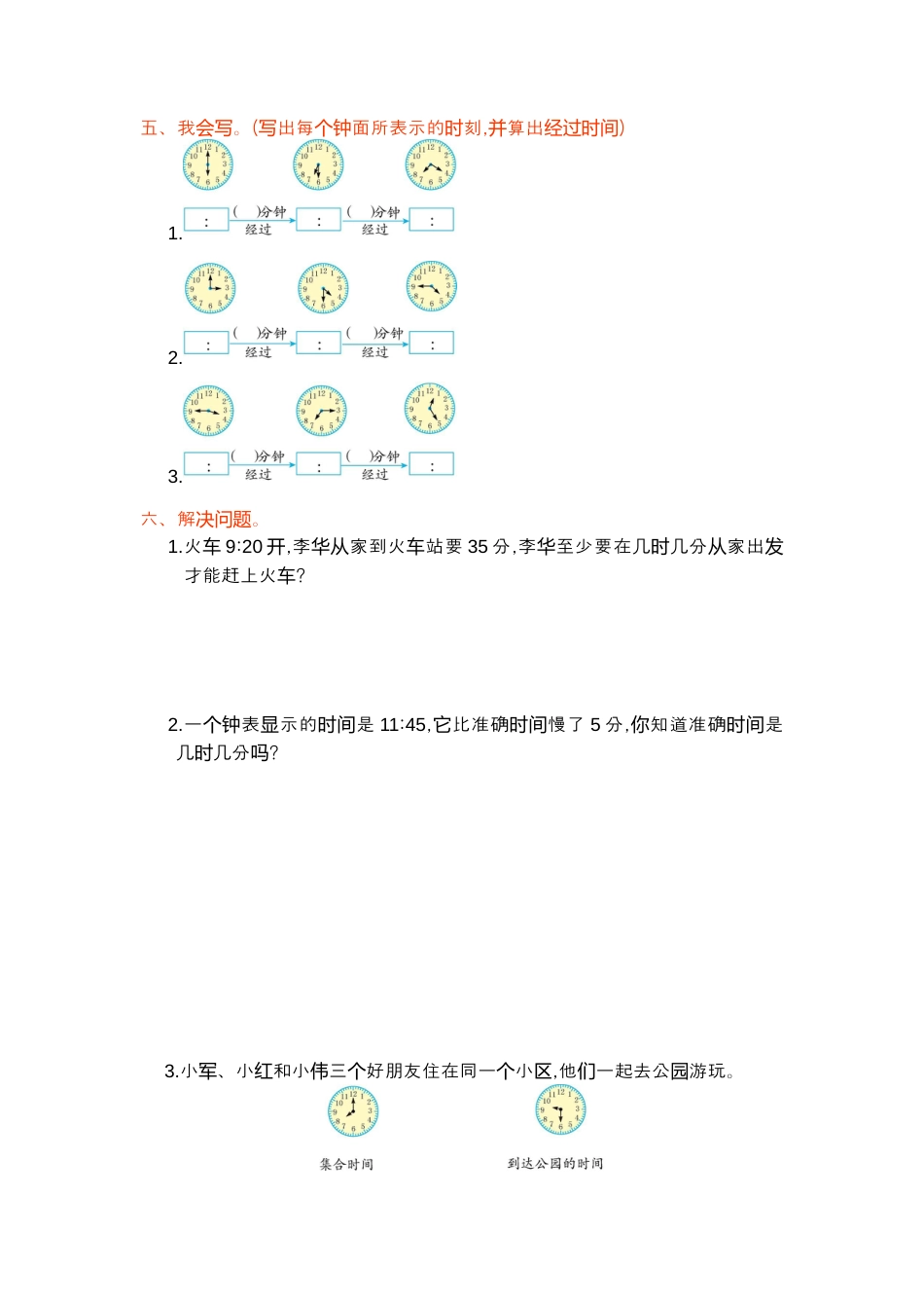人教版数学三年级上第一单元测试卷.docx_第2页