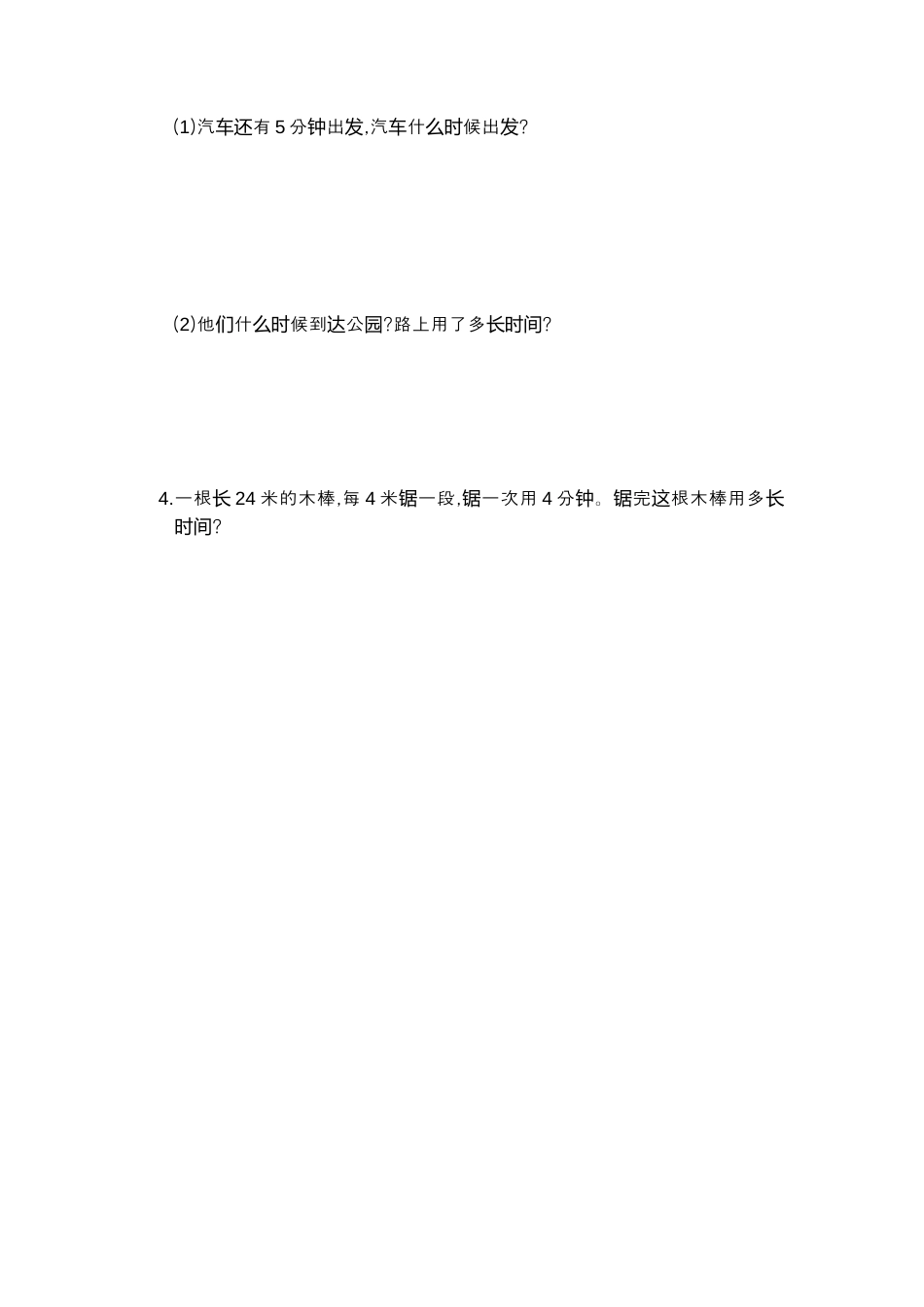 人教版数学三年级上第一单元测试卷.docx_第3页