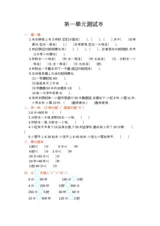 人教版数学三年级上第一单元测试卷.docx