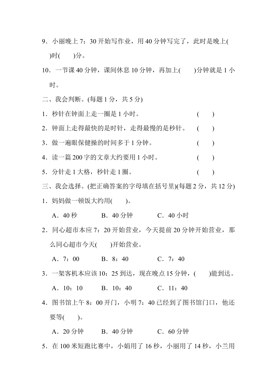 人教版数学三年级上第一单元达标测试卷.docx_第2页