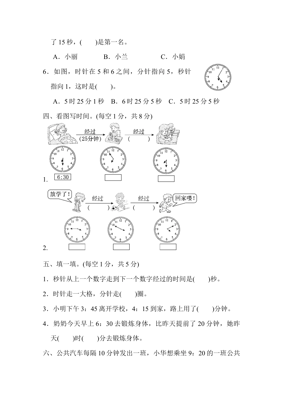 人教版数学三年级上第一单元达标测试卷.docx_第3页