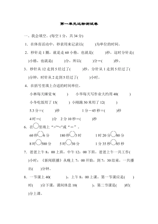 人教版数学三年级上第一单元达标测试卷.docx
