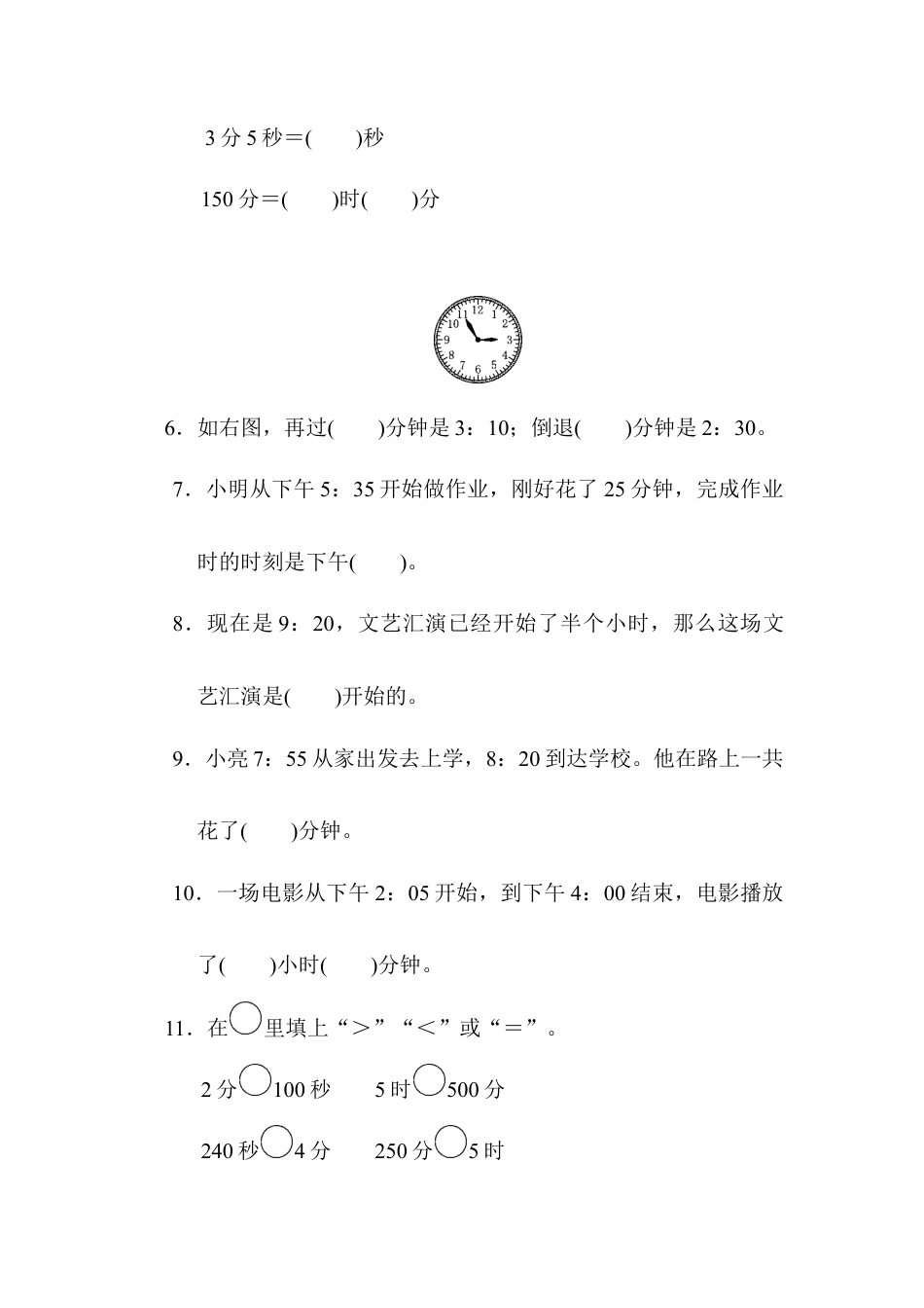 人教版数学三年级上第一单元过关检测卷.docx_第2页