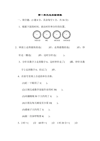 人教版数学三年级上第一单元过关检测卷.docx