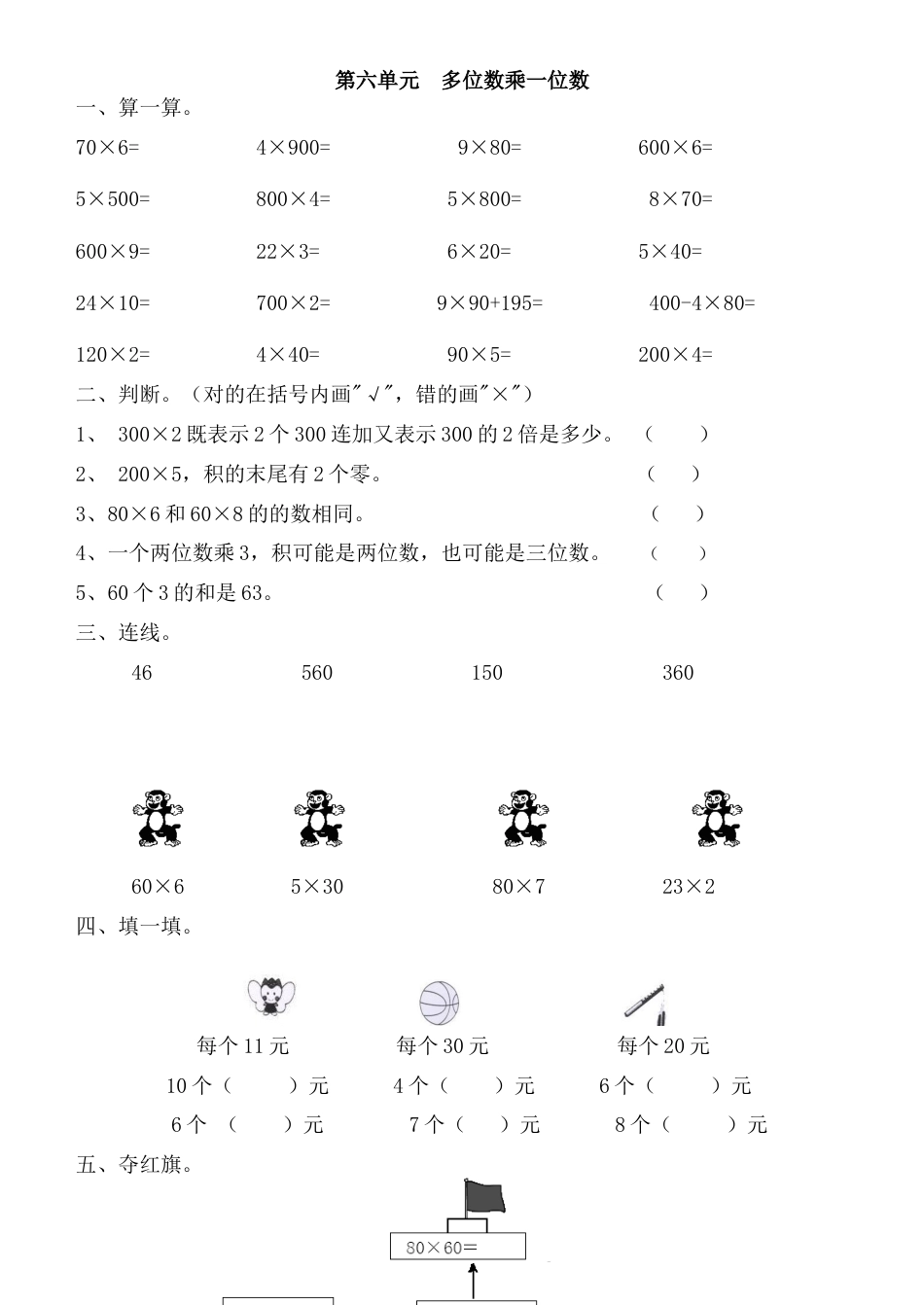 人教版数学三年级上多位数乘一位数练习题.docx_第1页
