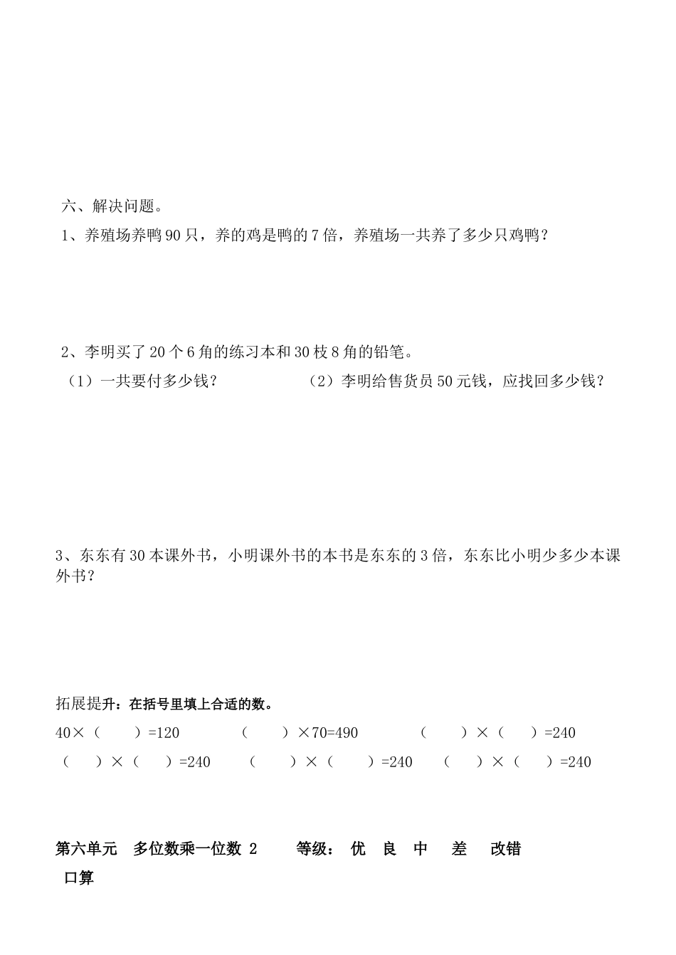 人教版数学三年级上多位数乘一位数练习题.docx_第2页