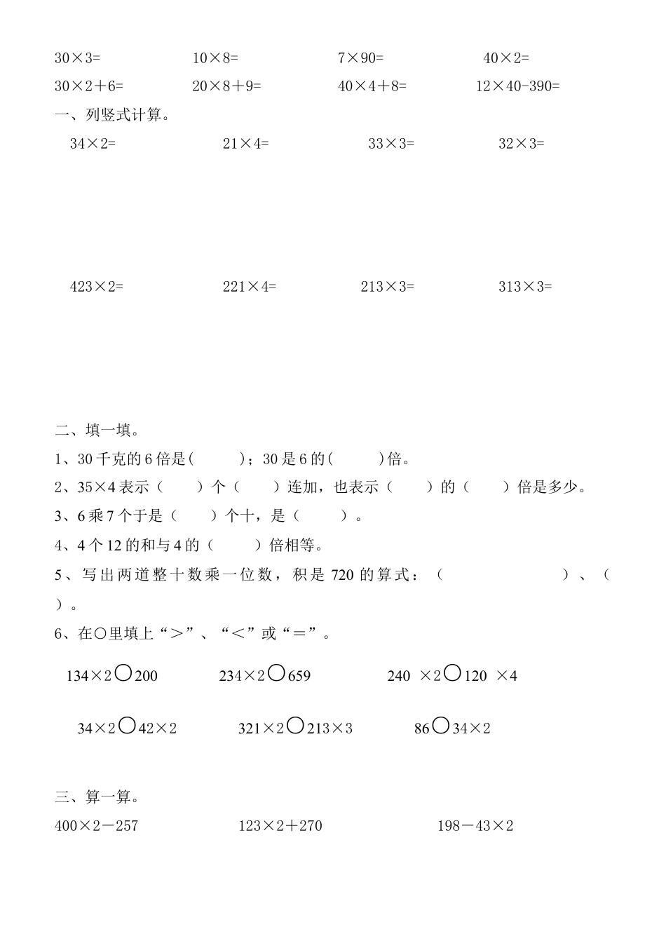人教版数学三年级上多位数乘一位数练习题.docx_第3页