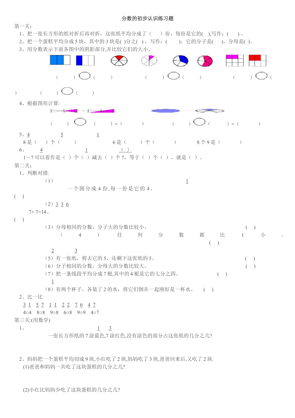 人教版数学三年级上分数的初步认识练习题 (1).docx_第1页