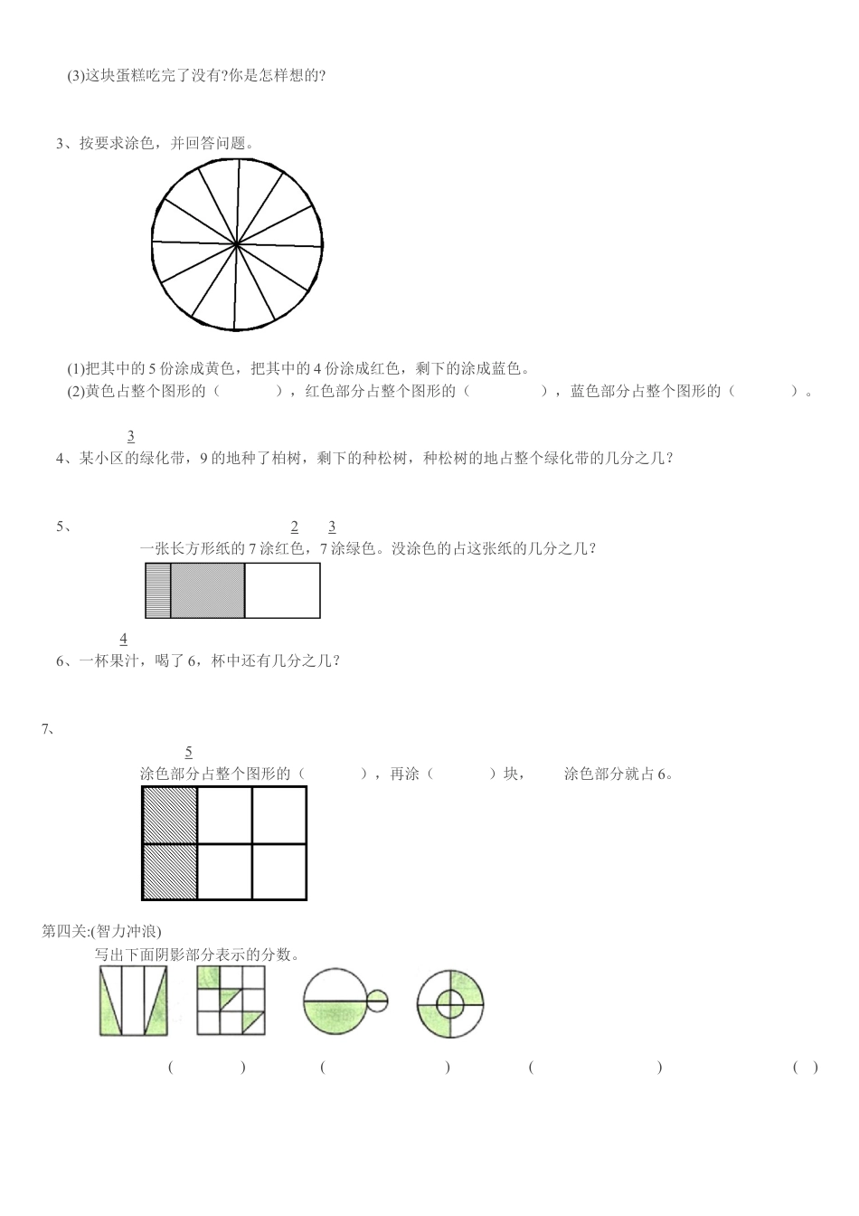 人教版数学三年级上分数的初步认识练习题 (1).docx_第2页