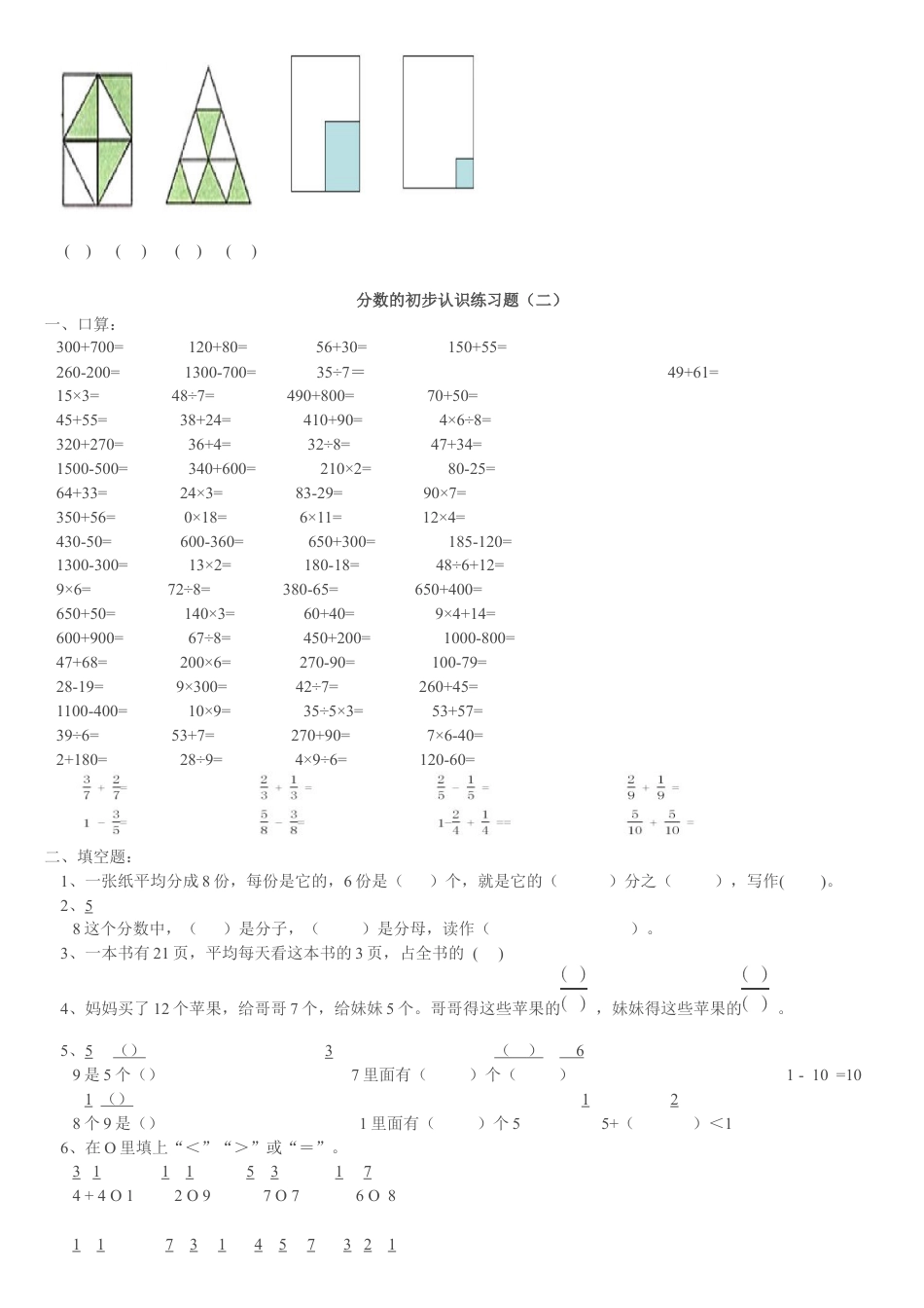 人教版数学三年级上分数的初步认识练习题 (1).docx_第3页