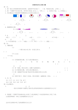 人教版数学三年级上分数的初步认识练习题 (1).docx