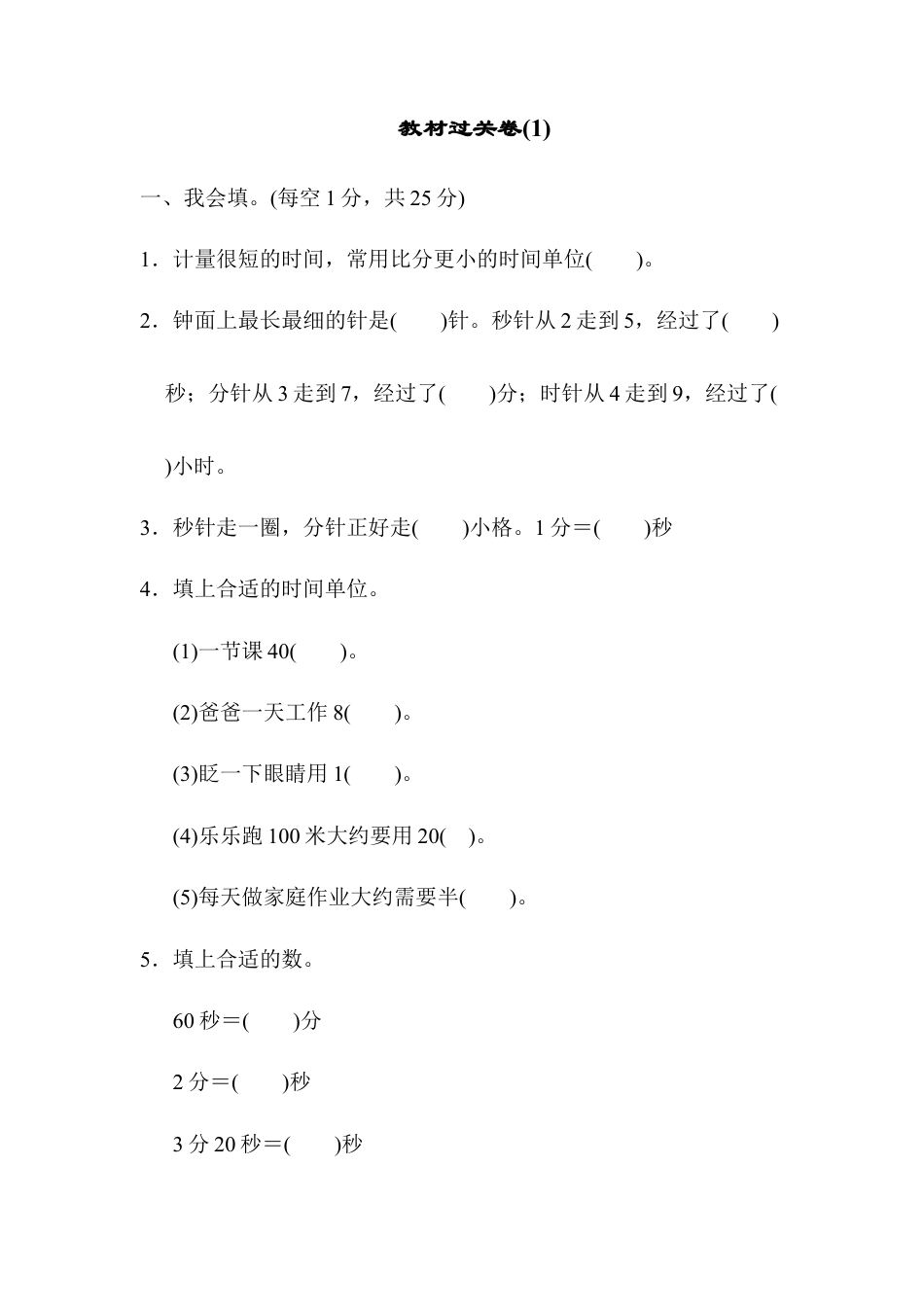 人教版数学三年级上教材过关卷(1).docx_第1页