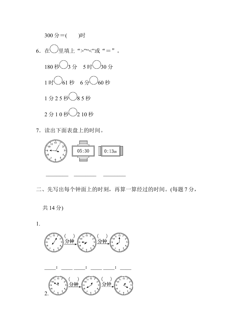人教版数学三年级上教材过关卷(1).docx_第2页