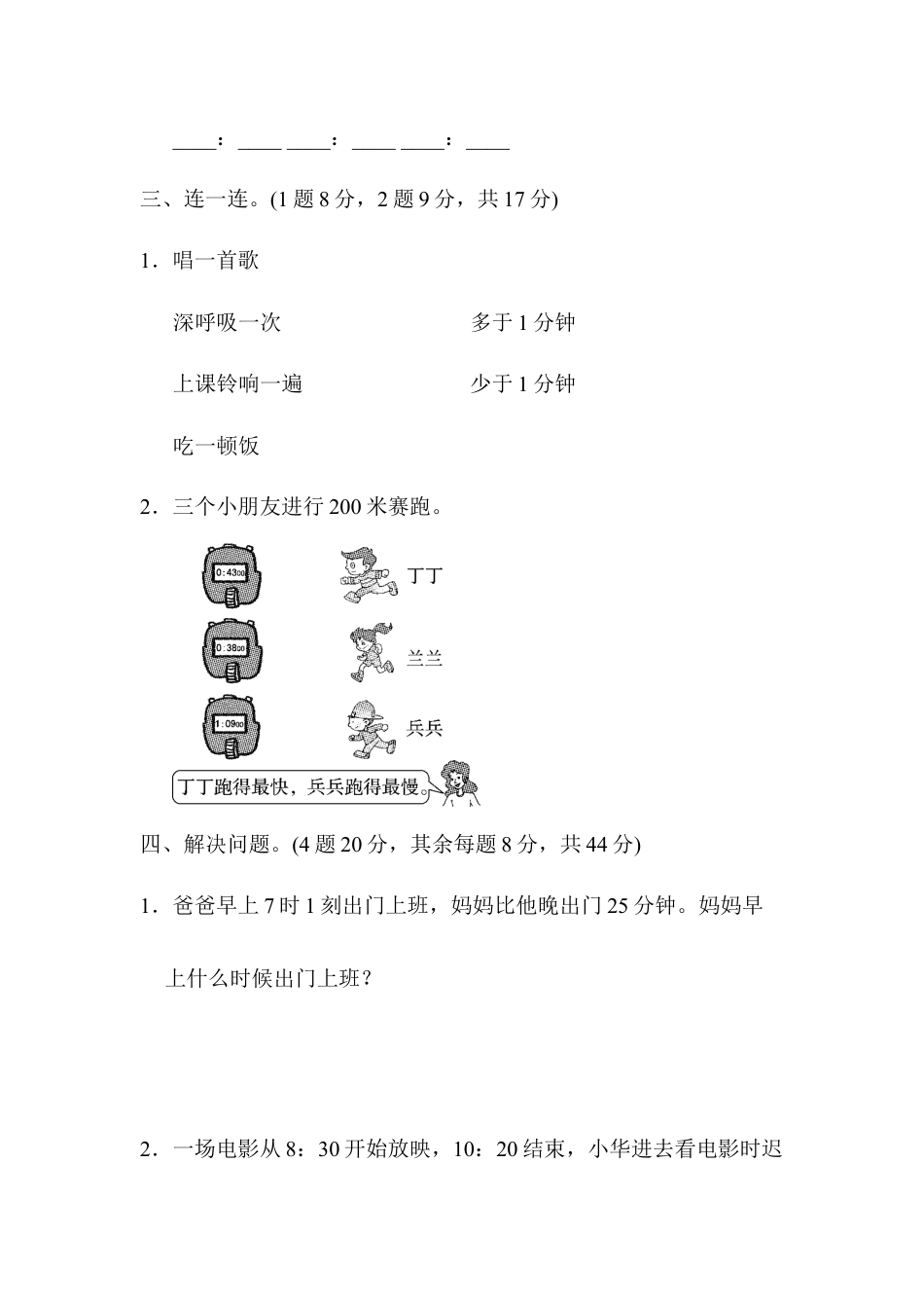 人教版数学三年级上教材过关卷(1).docx_第3页