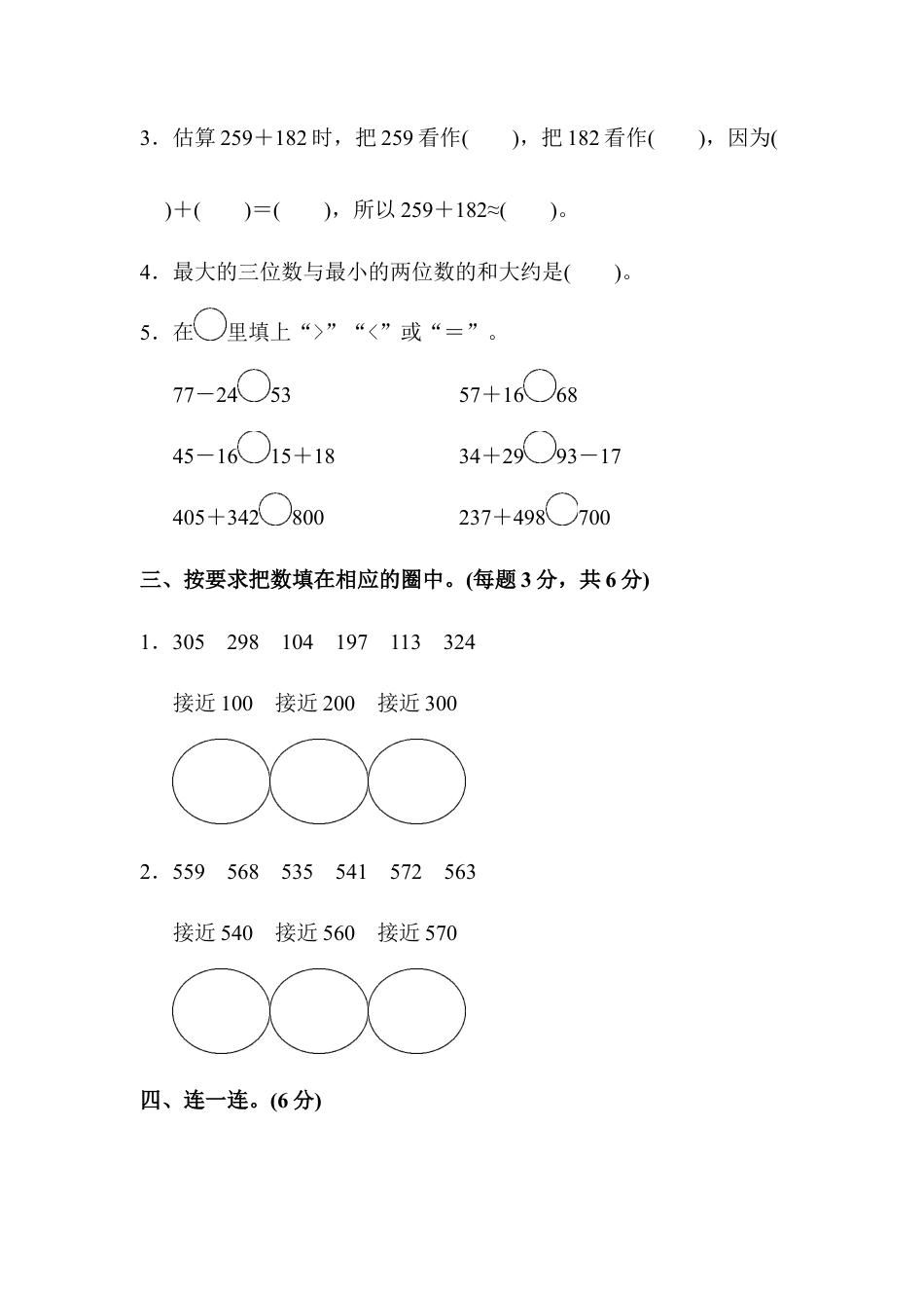 人教版数学三年级上教材过关卷(2).docx_第2页