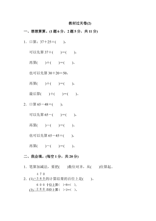 人教版数学三年级上教材过关卷(2).docx