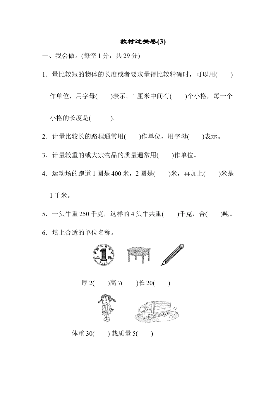 人教版数学三年级上教材过关卷(3).docx_第1页