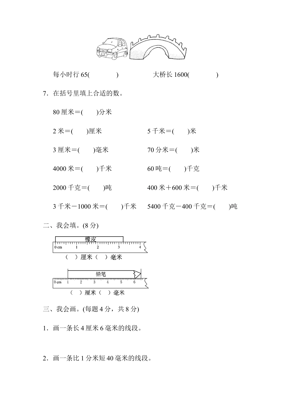 人教版数学三年级上教材过关卷(3).docx_第2页