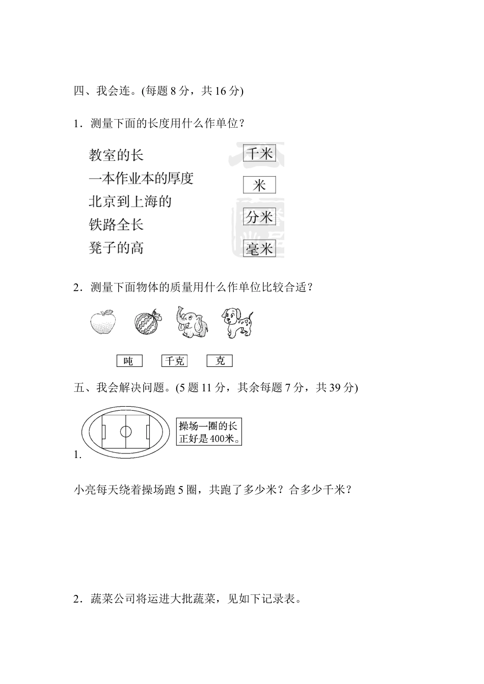 人教版数学三年级上教材过关卷(3).docx_第3页
