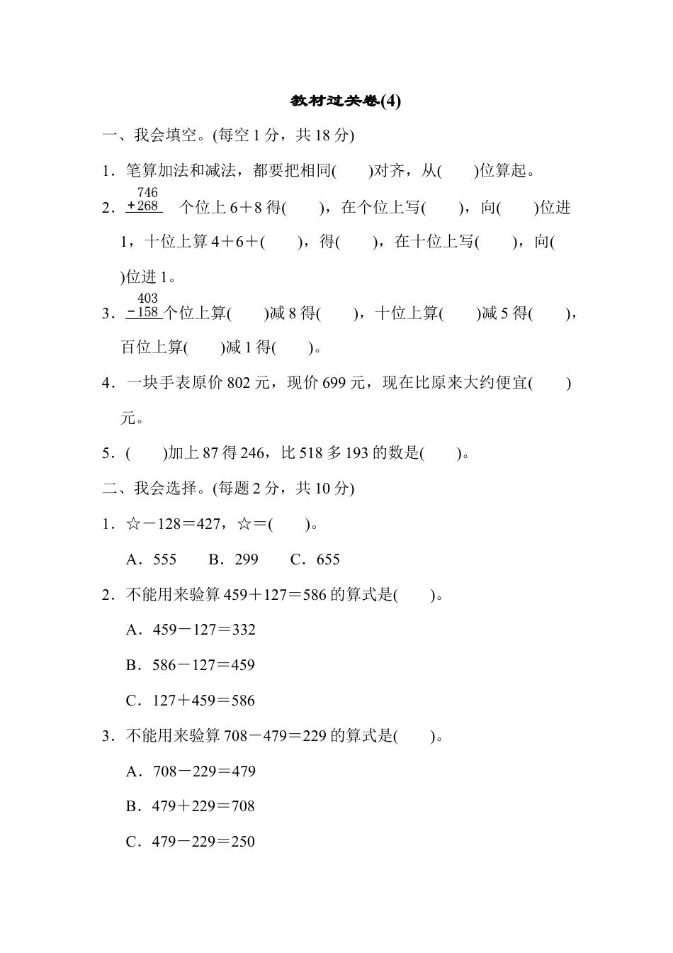 人教版数学三年级上教材过关卷(4).docx_第1页